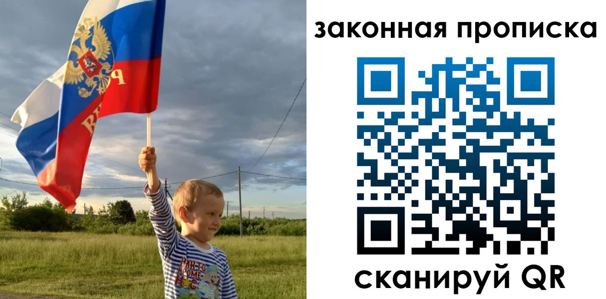 прописка ребенка в Черногорске