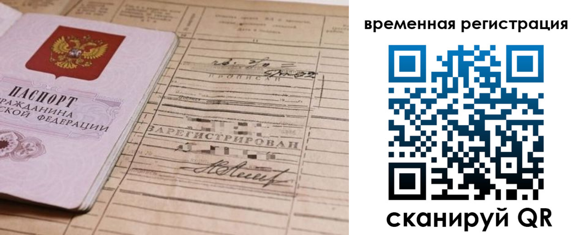 временная регистрация госуслуги в Черногорске