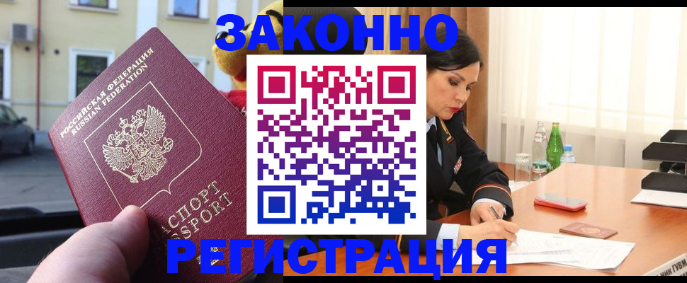 прописка для школы в Черногорске