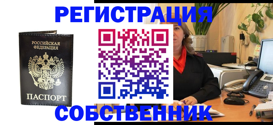 где прописаться в Черногорске